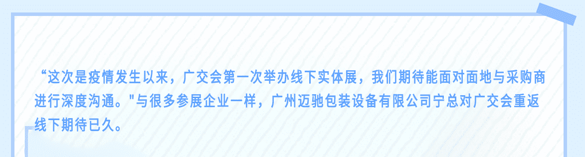 第130屆廣交會正式開幕！疫情下全球規(guī)模最大的實體展會！