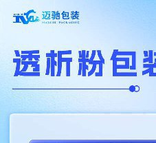 全面解析透析粉包裝機(jī)，您想問的答案都在這里