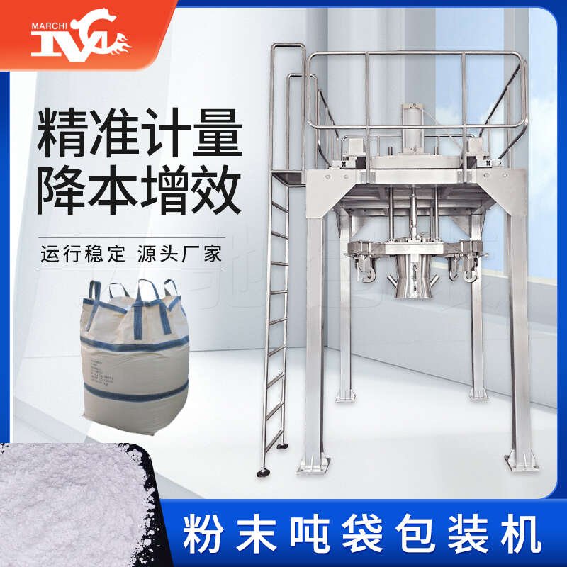 粉末噸袋包裝機(jī)助力建材防水涂料行業(yè)邁向自動化新時代